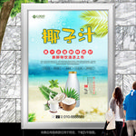 椰子汁海报灯箱展板展架挂画单页