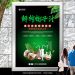 鲜榨椰子汁灯箱展板展架海报单页