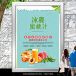 冰爽蜜桃汁海报灯箱展板展架挂画