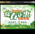 春天海报