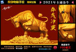 金牛 2021牛年 卡通牛