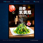品香乳黄瓜