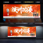演讲比赛