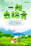 小清新春季一起去踏青海报设计