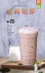 经典奶茶