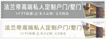 门窗广告 法兰帝门窗灯箱