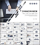 工作汇报PPT