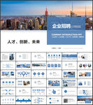 企业招聘公司招聘PPT