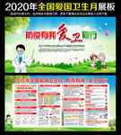 2020年第32个爱国卫生月