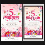 5周年庆