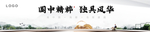 地产中式户外