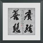 广结善缘