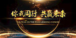 你我通行 共赢未来