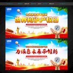 世界知识产权日