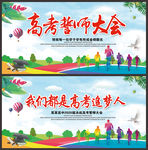 高考誓师大会