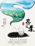 禅茶