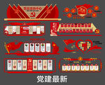 党建文化墙