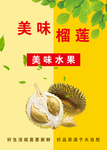榴莲