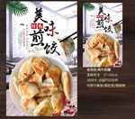煎饺