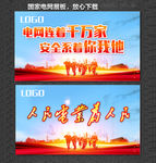 国家电网  国家电网展板  企