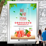 柚子水果茶招贴海报灯箱展板展架