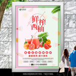现榨西柚汁海报灯箱展板展架挂画