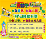卡通招生海报