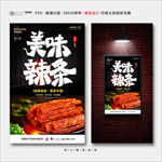 辣条