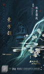 新中式 地产微信稿 水墨风格