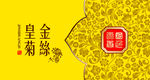 金丝皇菊包装分层图