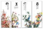 梅兰竹菊