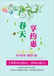 春天享约惠新颖清爽春季促销海报