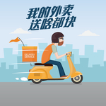 外卖招贴海报