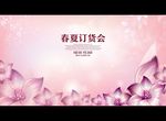 订货会