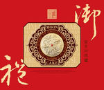 御礼牌子 月饼包装