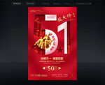 五一海报劳动节促销