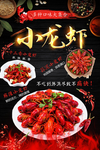 小龙虾海报