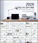 工作总结汇报PPT