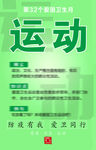 爱国卫生运动 爱国卫生月