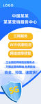 蓝色三网服务点易拉宝