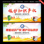 知识产权