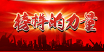 榜样的力量