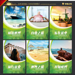 旅游 旅游展板