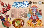 肠旺面背景墙PSD模板下载