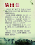 脑出血