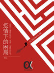 迷宫
