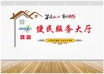 便民服务大厅