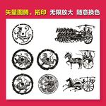 古代拓印