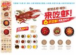 小龙虾海报 蒸虾 油焖蒜蓉虾