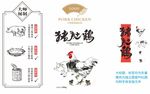 猪肚鸡海报与包装